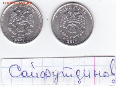 1 рубль 2011г  что за брак? - IMG_0008