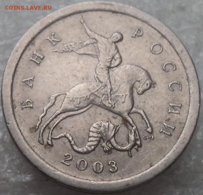 1 коп 2003 сп шт 3.21 штамп? - DSC06410-2