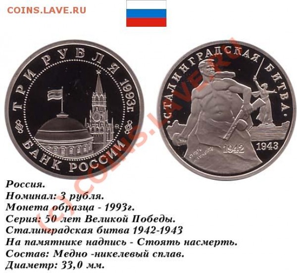Набор 50 лет Победы над фашизмом. - 3rub1993StalinBitva