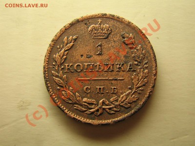 Копейка 1811 года С.П.Б. До 25.07.10. 22.00.мск. - IMG_4564.JPG