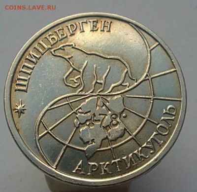 Архипелаг Шпицберген  25рублей 1993г. (Нечастая) - 01072015064.JPG