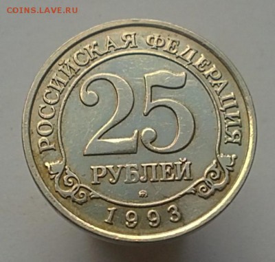 Архипелаг Шпицберген  25рублей 1993г. (Нечастая) - 01072015066.JPG