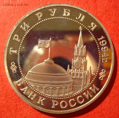 3 руб. 1994г. Партизаны до 04.07.15 - DSC01915.JPG
