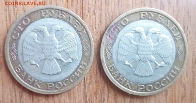 100 рублей 1992 год БИМ 2 шт. ММД до 05.07.2015 22.00 - 2