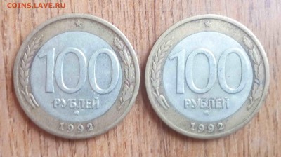 100 рублей 1992 год БИМ 2 шт. ММД до 05.07.2015 22.00 - 1