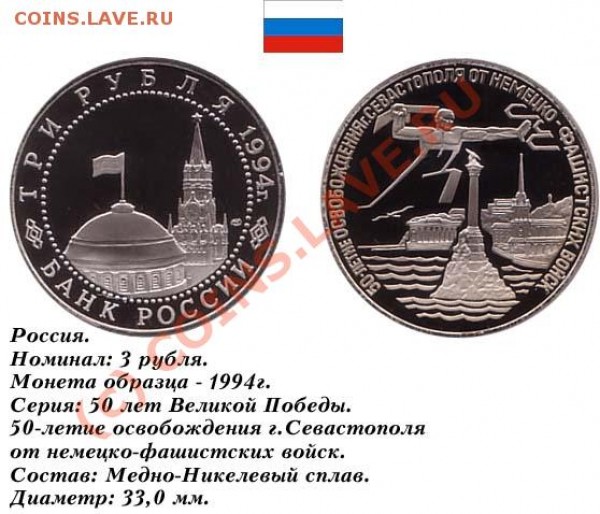 Набор 50 лет Победы над фашизмом. - 3rub1994OsvoboSevast