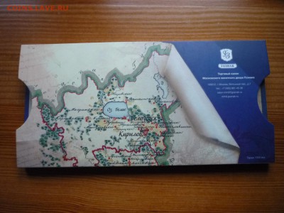 ОФИЦИАЛЬНЫЙ буклет Гознак "БЕЛОЗЕРСК" ФИКС до 07.07 22:00 - P1040004.JPG