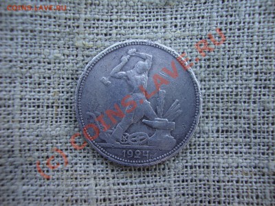 Полтинник 1924 года - DSC00975.JPG
