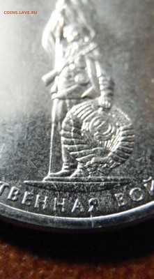 5-И рублевые ВОВ непрочекан,мини расколы,выкрошка.3.07.15. - P7017306.JPG