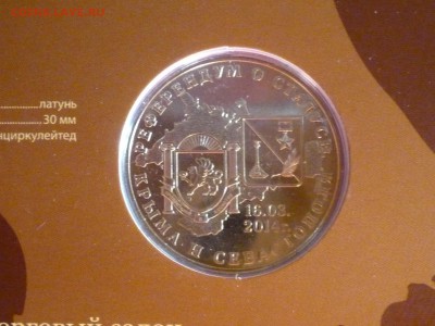 Офиц. буклет Гознака(ММД)Референдум КРЫМ фикс до 07.07 22:00 - P1040033.JPG