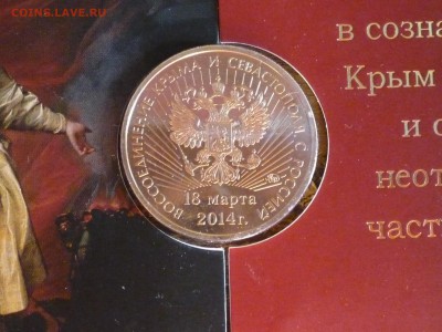 Офиц. буклет Гознака(ММД)Референдум КРЫМ фикс до 07.07 22:00 - P1040032.JPG