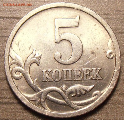 5 копеек 2005СП, шт. 3.2А2, до 07.07.2015 в 22-00 Мск. - P1010371.JPG