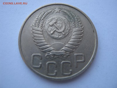 20 копеек 1951. БЕЗ ОБРАЩЕНИЯ. Оценка. - 006.JPG