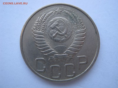 20 копеек 1951. БЕЗ ОБРАЩЕНИЯ. Оценка. - 007.JPG