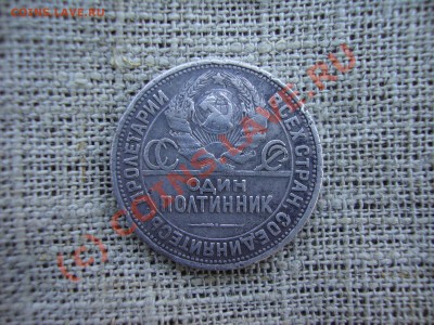 Полтинник 1924 года - DSC00977.JPG