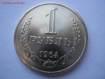 1 рубль 1964. ШТЕМПЕЛЬНЫЙ. Оценка. - 018.JPG