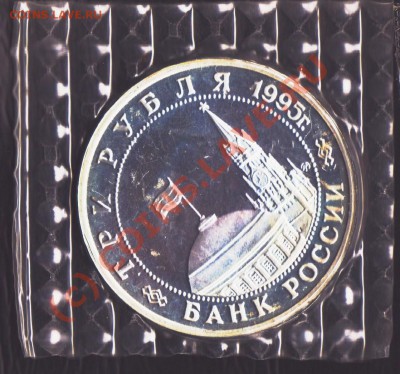 3 рубля 1995 г.,Будапешт, в запайке до 22.07.2010 22.00 мск - буда и герма 2 001