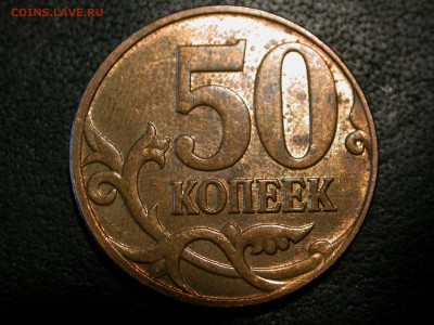 50 коп. 2009м - 2 монеты, красивые расколы аверса, до 6 июля - DSCN6101.JPG