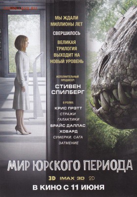  июль 2015 г. - Мир юрского периода_