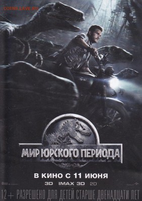  июль 2015 г. - Мир юрского периода