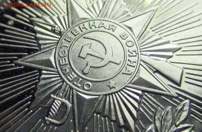 Раскол 1 рубль 1985 40 лет победе. Новодел, Пруф. Оценка. - 003