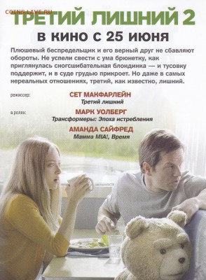  июль 2015 г. - Третий лишний - 2_