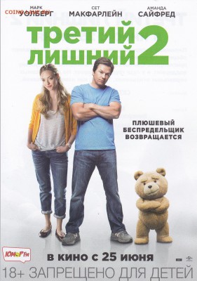  июль 2015 г. - Третий лишний - 2