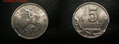 1 и 5 коп. 2005 - 2007 - выкусы, 6 монет, до 6 июля - DSCN6121x