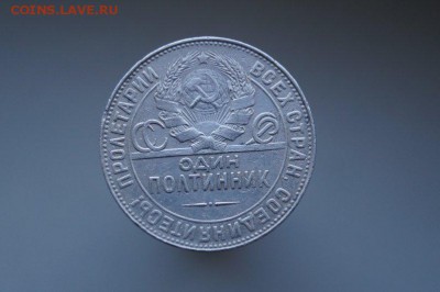 ОДИН ПОЛТИННИК  1924 год ТР  до 08.07.15 22:00 МСК - DSC07104_796x530