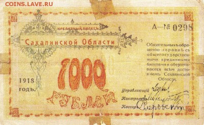 Сахалин 1918 год что ЭТО - IMG-20150701-WA0024