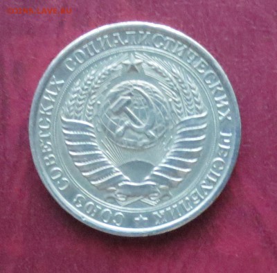 1 руб 1961 г. колышек.гладкий гурт. до 7.07 - IMG_5154.JPG
