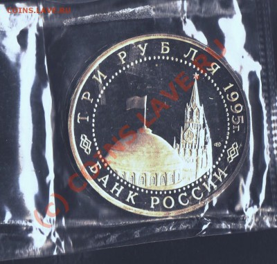 3 рубля 1995 г.,Германия, в запайке до 22.07.2010 22.00 мск - германия 001