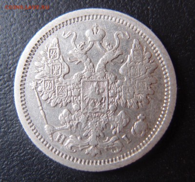 15 копеек 1876 до 03,07 в 22,00 - 15к 1876 а.JPG