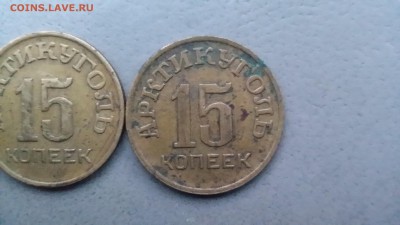 Шпицберген 15 коп.1946 год.Подлинность.Оценка. - 20150701_212610