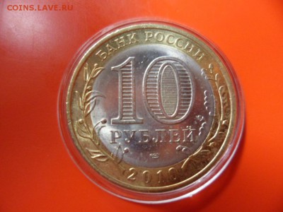 10 руб НАО спмд 2010 раскол штемпеля, 07.07.15 22.00 - SAM_3903.JPG