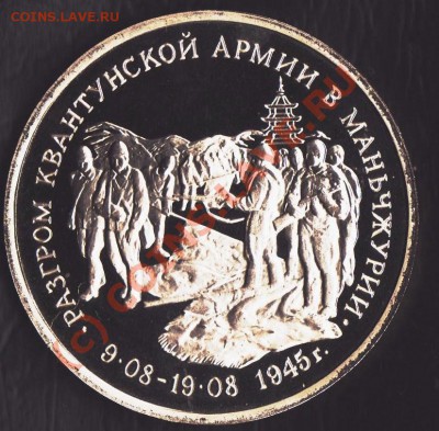 3 рубля 1995 Маньчжурия до 22.07.2010 22.00 мск - манжурия 001