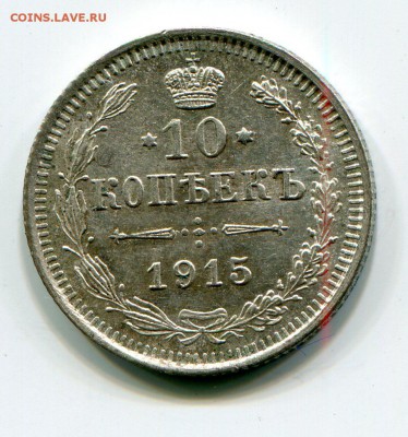 10 коп 1915 г.  до 6.07.2015 в 22-00 - 1002