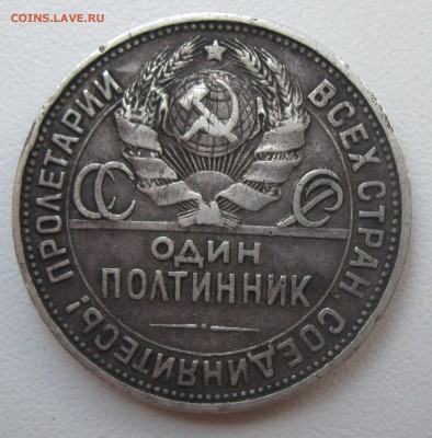 Полтинник 1927 Бюджетный с 200 р.(БЛИЦ) до 08.07.2015. 22-00 - 2полтинник1927-1