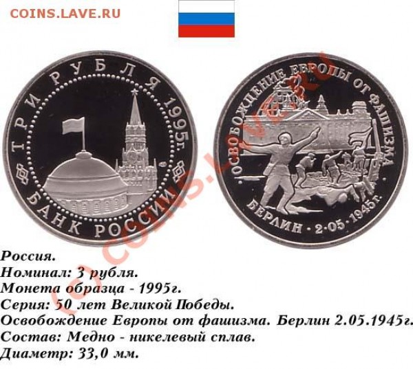 Набор 50 лет Победы над фашизмом. - 3rub1995OsvobBerlin