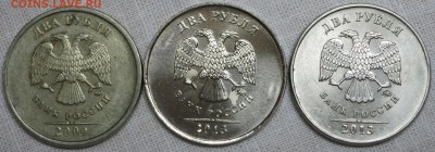 2 рубля 2013 года ММД немагнитная - IMG_0968.JPG