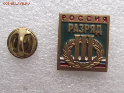 3 разряд,спорт РФ,фикс.цена,до ухода в архив - 10.JPG