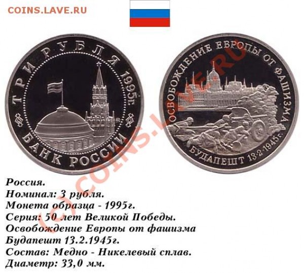 Набор 50 лет Победы над фашизмом. - 3rub1995OsvobBudopesht