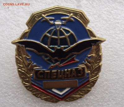 знак спецназ,фикс цена,до ухода в архив - 6.JPG