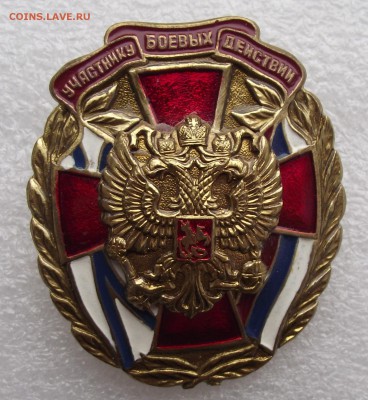 участник боев.действий,фикс цена,до ухода в архив - 6.JPG