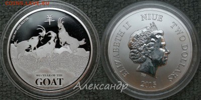 Зарубежное инвестиционное серебро - Year_Goat_n_2015_1