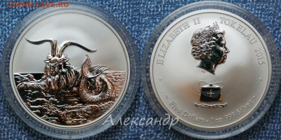 Зарубежное инвестиционное серебро - Capricornus_2015_rp_1
