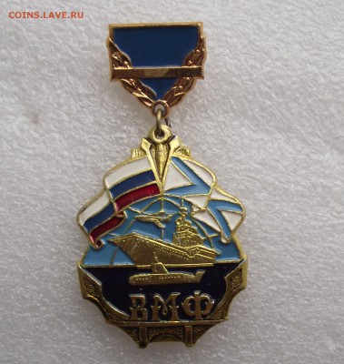 знак ВМФ,фикс цена,до ухода в архив - 6.JPG