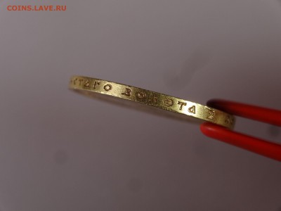 15 рублей 1897 - DSC09876