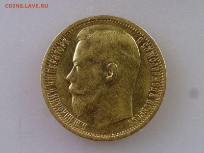 15 рублей 1897 - DSC09873