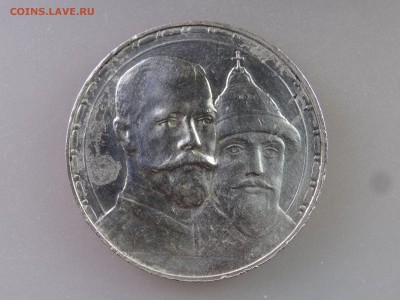 1 рубль 1913 (300 лет) до 06.07 22:00 МСК - DSC09887